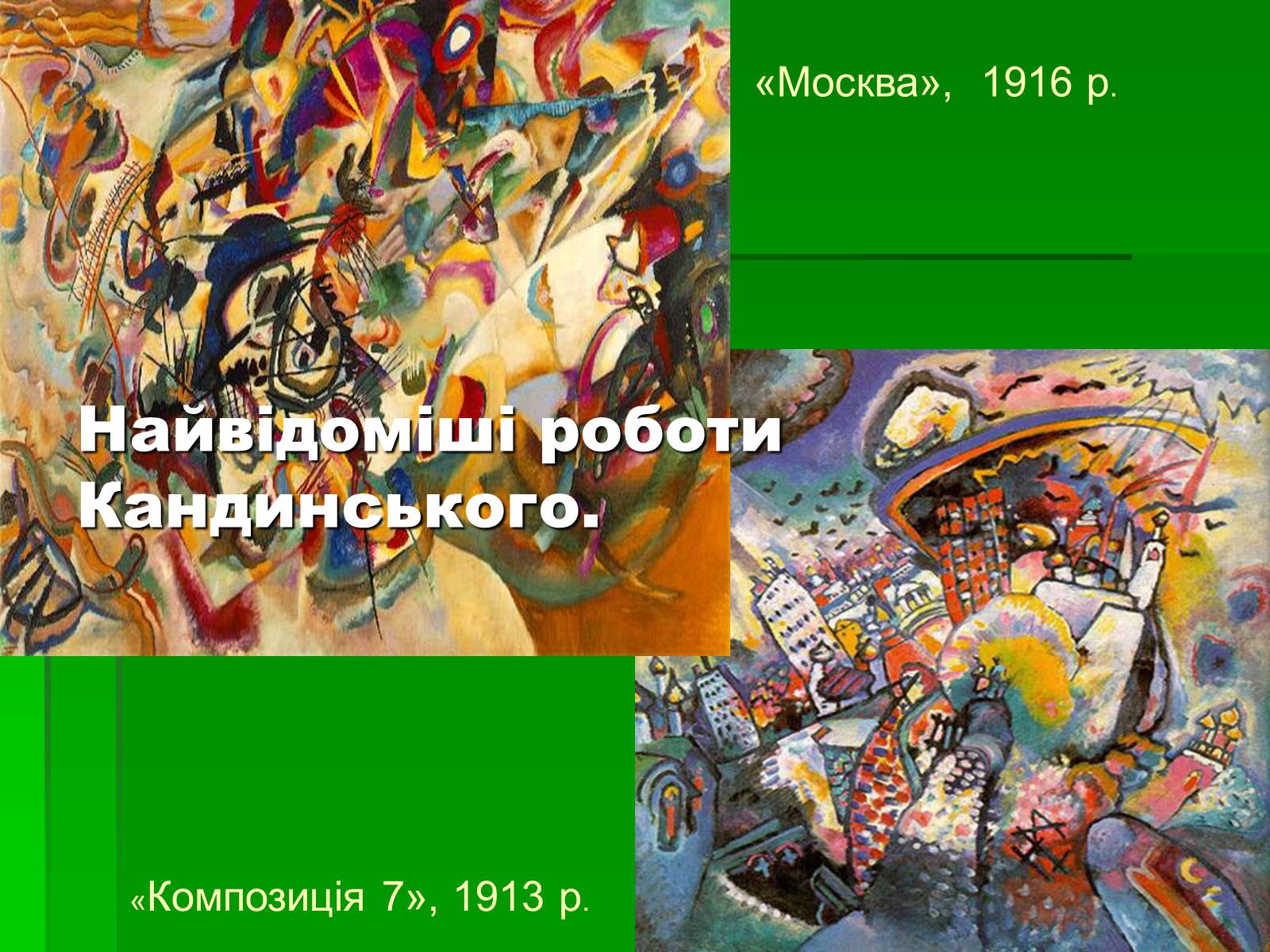 Презентація на тему «Авангардизм» (варіант 1) - Слайд #15 Презентація на тему «Авангардизм» (варіант 1) - Слайд #15