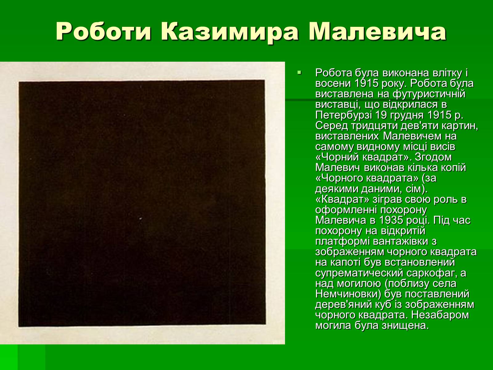 Презентація на тему «Авангардизм» (варіант 1) - Слайд #17 Презентація на тему «Авангардизм» (варіант 1) - Слайд #17