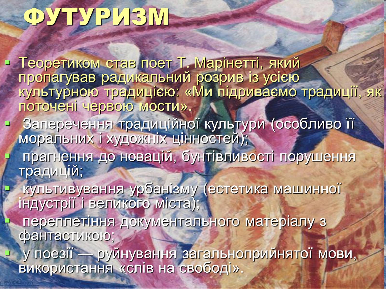 Презентація на тему «Авангардизм» (варіант 1) - Слайд #22 Презентація на тему «Авангардизм» (варіант 1) - Слайд #22