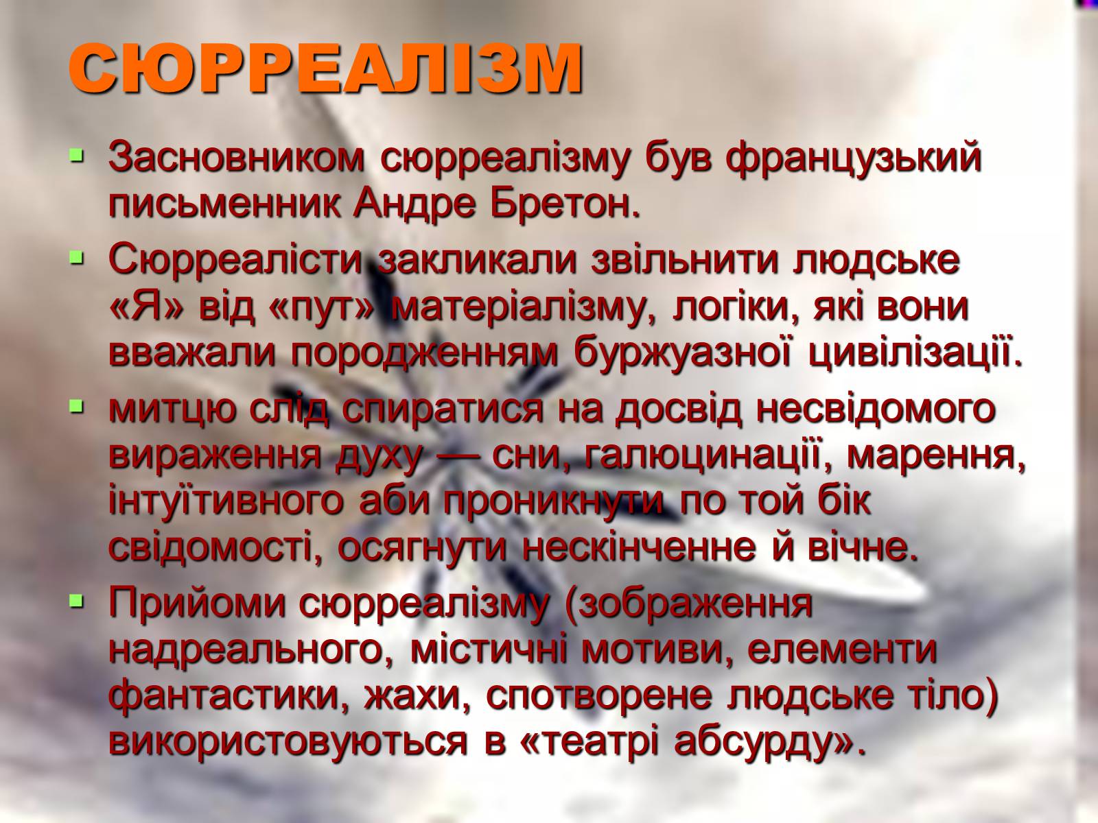 Презентація на тему «Авангардизм» (варіант 1) - Слайд #24 Презентація на тему «Авангардизм» (варіант 1) - Слайд #24