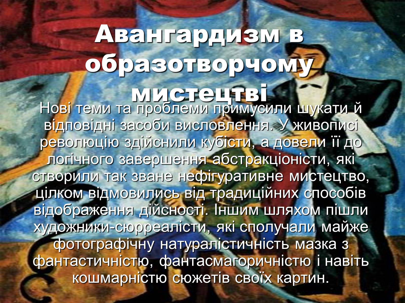 Презентація на тему «Авангардизм» (варіант 1) - Слайд #4 Презентація на тему «Авангардизм» (варіант 1) - Слайд #4