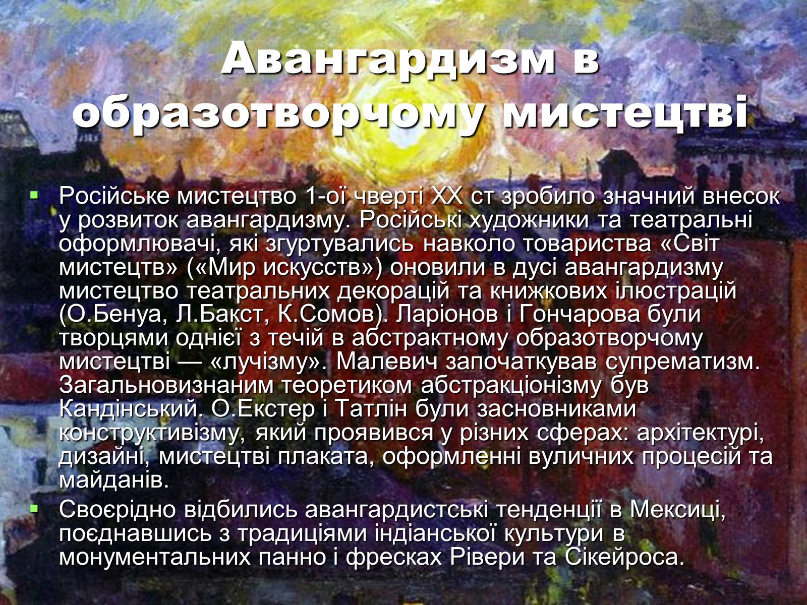 Презентація на тему «Авангардизм» (варіант 1) - Слайд #5 Презентація на тему «Авангардизм» (варіант 1) - Слайд #5
