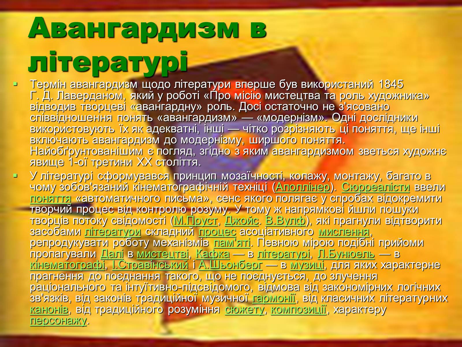 Презентація на тему «Авангардизм» (варіант 1) - Слайд #7 Презентація на тему «Авангардизм» (варіант 1) - Слайд #7