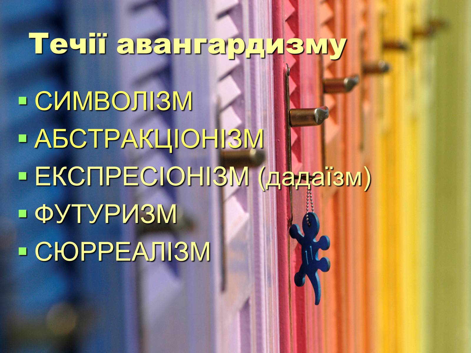 Презентація на тему «Авангардизм» (варіант 1) - Слайд #8 Презентація на тему «Авангардизм» (варіант 1) - Слайд #8