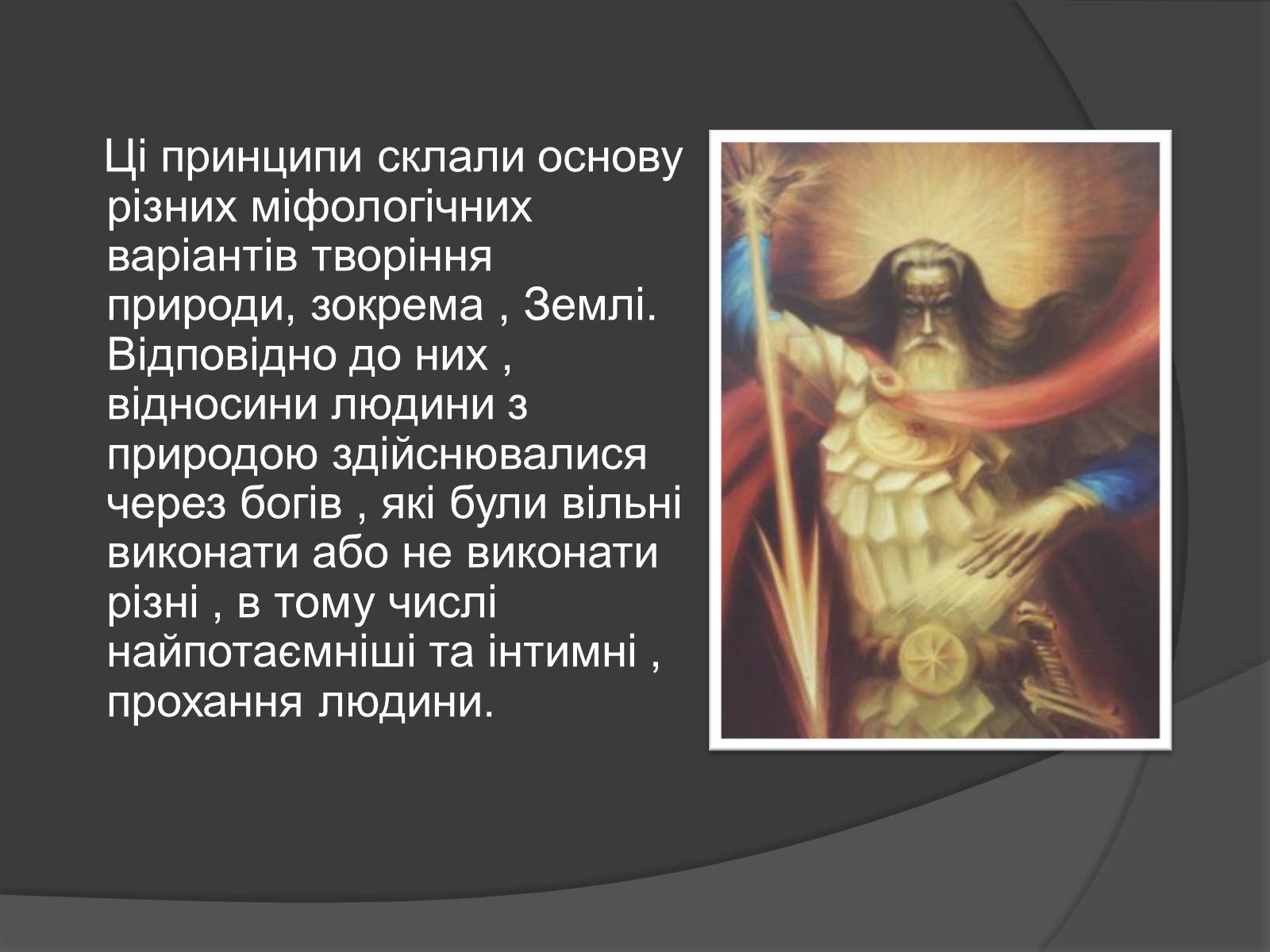 Презентація на тему «Людина як частина природи» - Слайд #12 Презентація на тему «Людина як частина природи» - Слайд #12