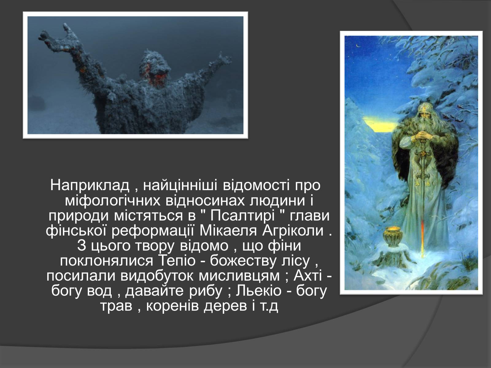 Презентація на тему «Людина як частина природи» - Слайд #13 Презентація на тему «Людина як частина природи» - Слайд #13