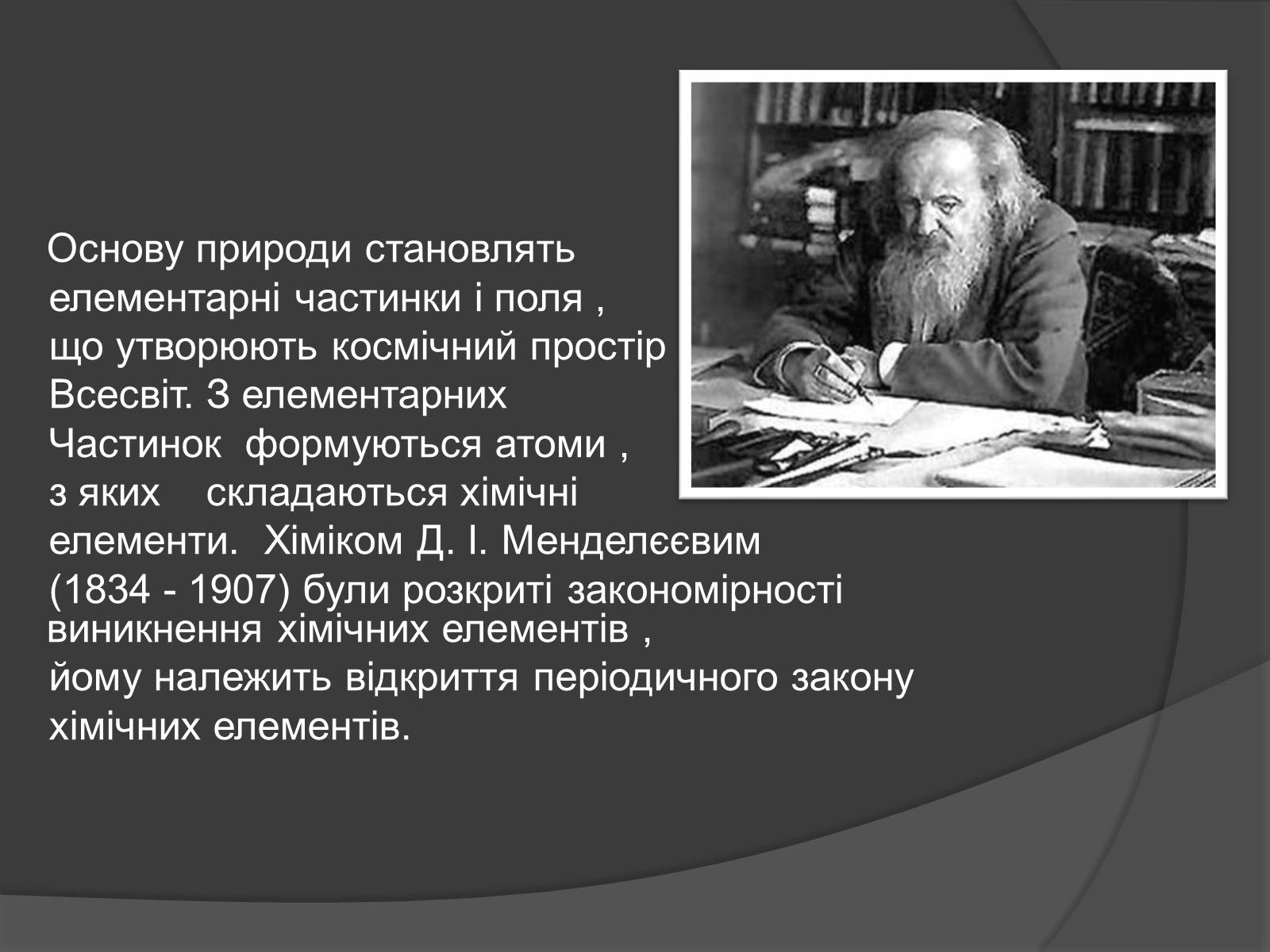 Презентація на тему «Людина як частина природи» - Слайд #4 Презентація на тему «Людина як частина природи» - Слайд #4