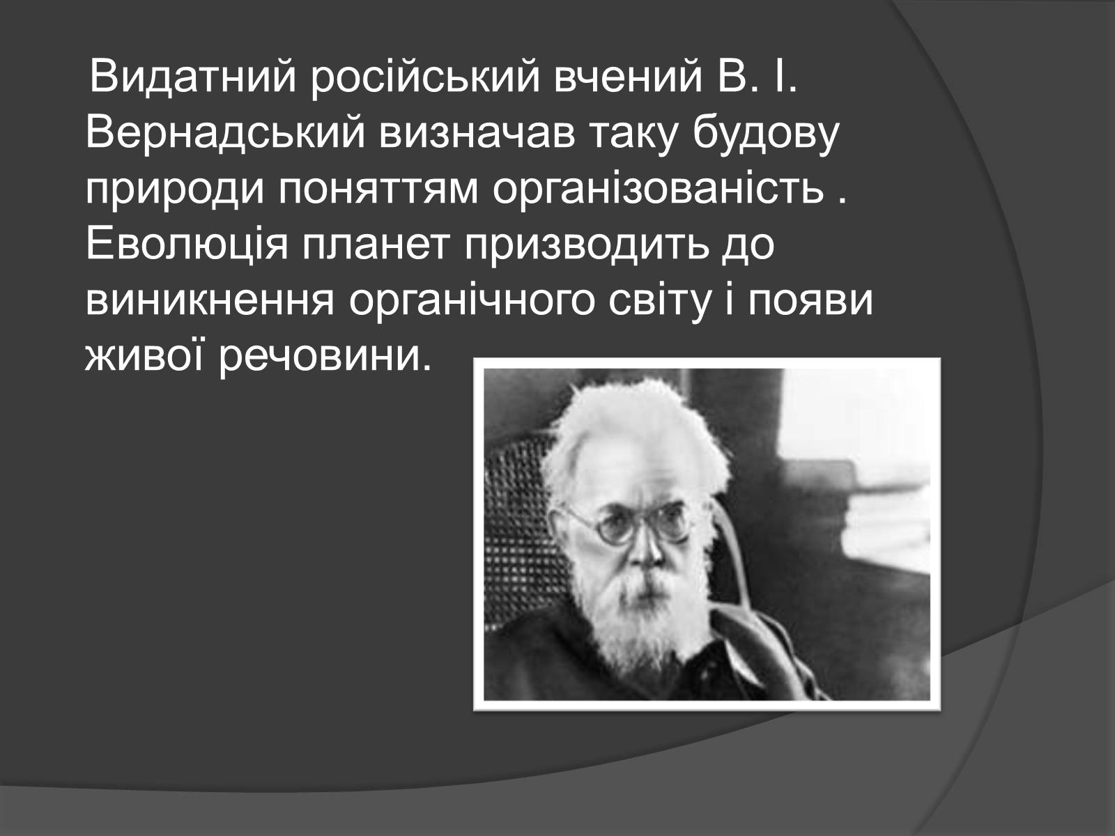 Презентація на тему «Людина як частина природи» - Слайд #7 Презентація на тему «Людина як частина природи» - Слайд #7