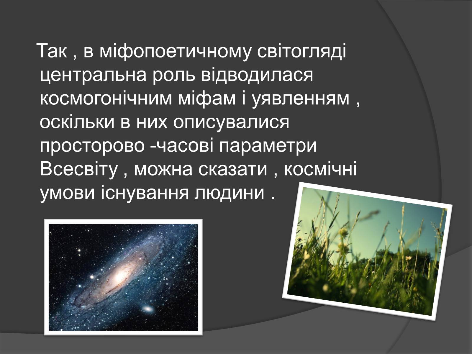 Презентація на тему «Людина як частина природи» - Слайд #9 Презентація на тему «Людина як частина природи» - Слайд #9