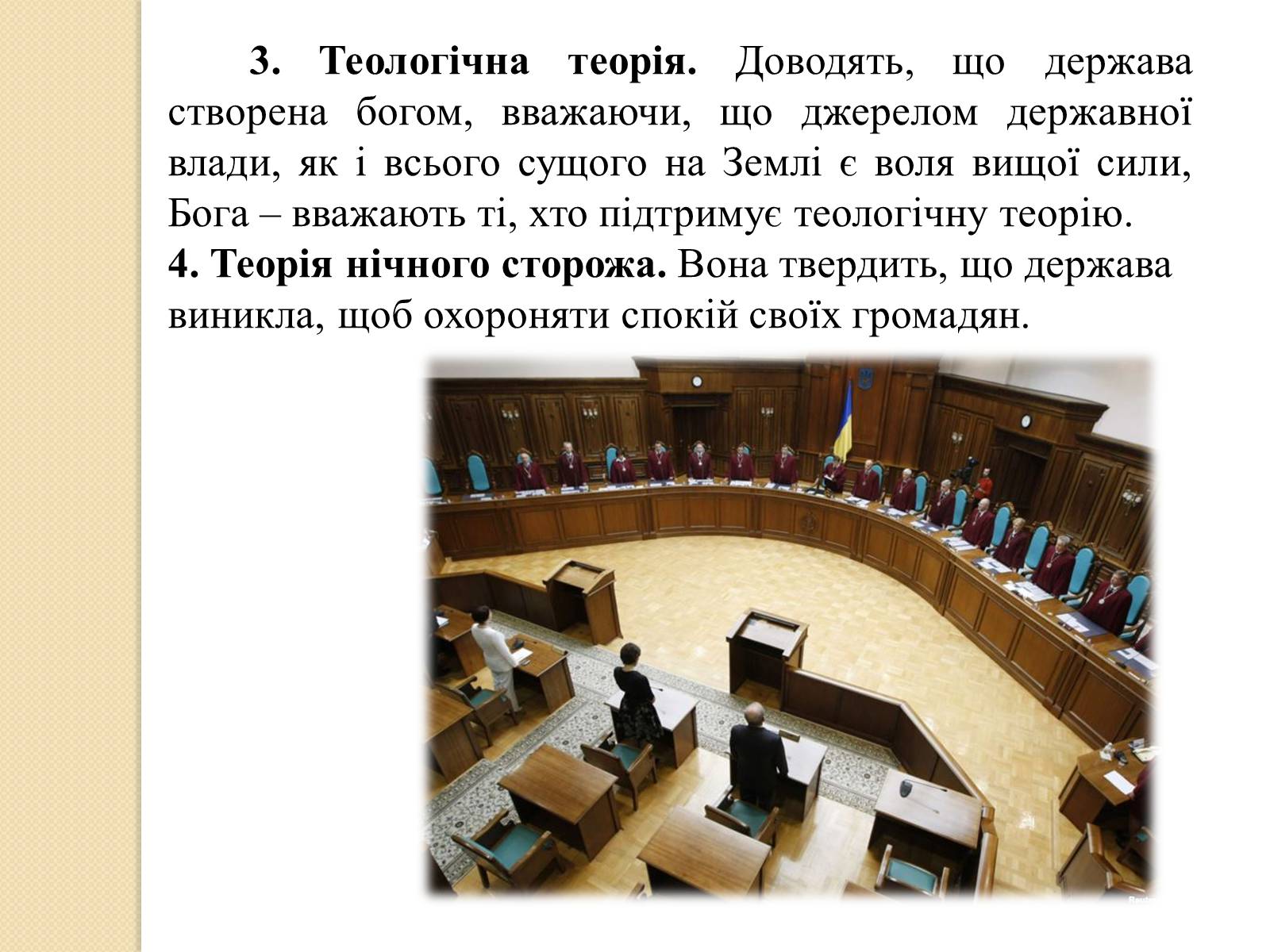Презентація на тему «Основні теорії виникнення держави і права» - Слайд #10 Презентація на тему «Основні теорії виникнення держави і права» - Слайд #10