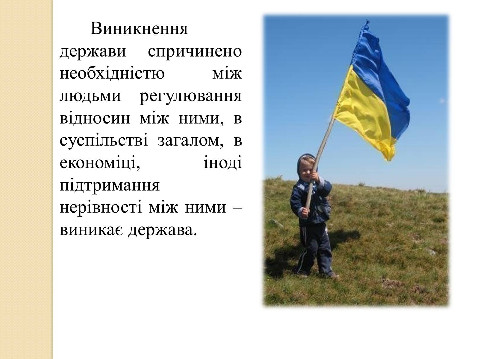 Презентація на тему «Основні теорії виникнення держави і права» - Слайд #13 Презентація на тему «Основні теорії виникнення держави і права» - Слайд #13