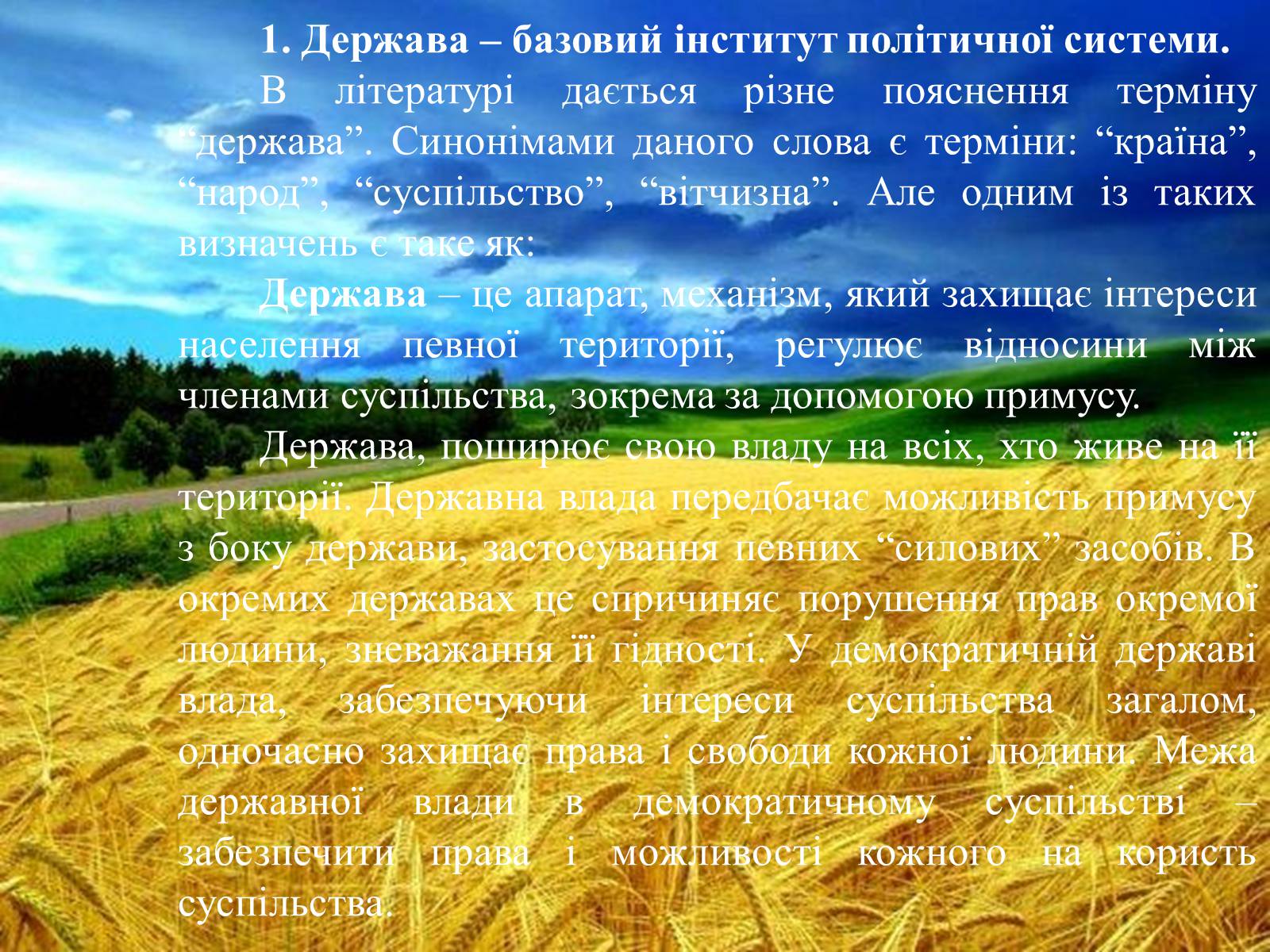Презентація на тему «Основні теорії виникнення держави і права» - Слайд #6 Презентація на тему «Основні теорії виникнення держави і права» - Слайд #6