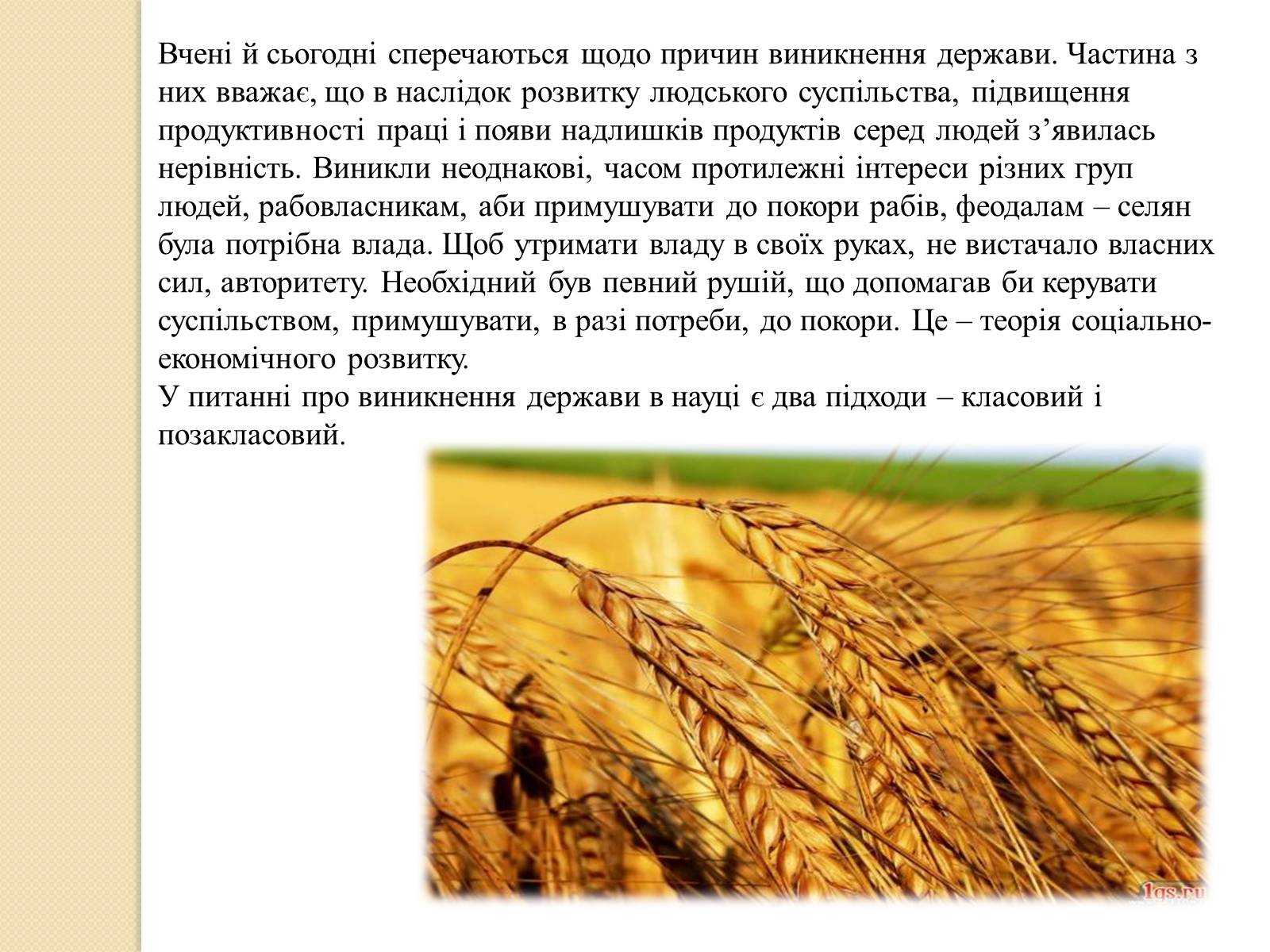 Презентація на тему «Основні теорії виникнення держави і права» - Слайд #8 Презентація на тему «Основні теорії виникнення держави і права» - Слайд #8