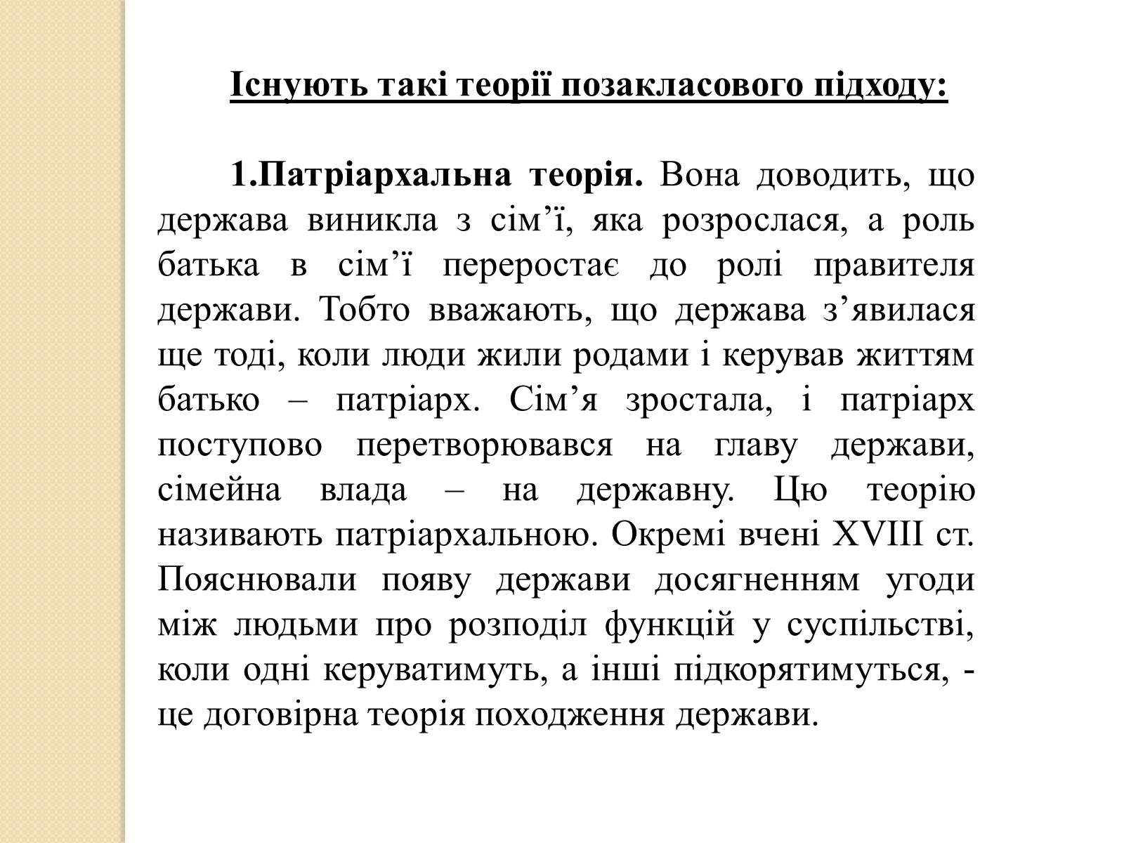 Презентація на тему «Основні теорії виникнення держави і права» - Слайд #9 Презентація на тему «Основні теорії виникнення держави і права» - Слайд #9