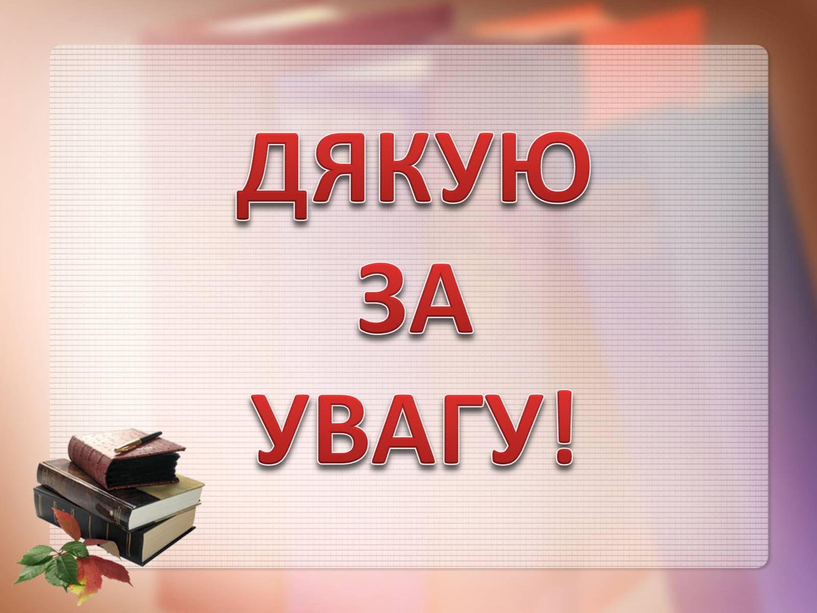 Презентація на тему «Історія української писемності» - Слайд #12 Презентація на тему «Історія української писемності» - Слайд #12