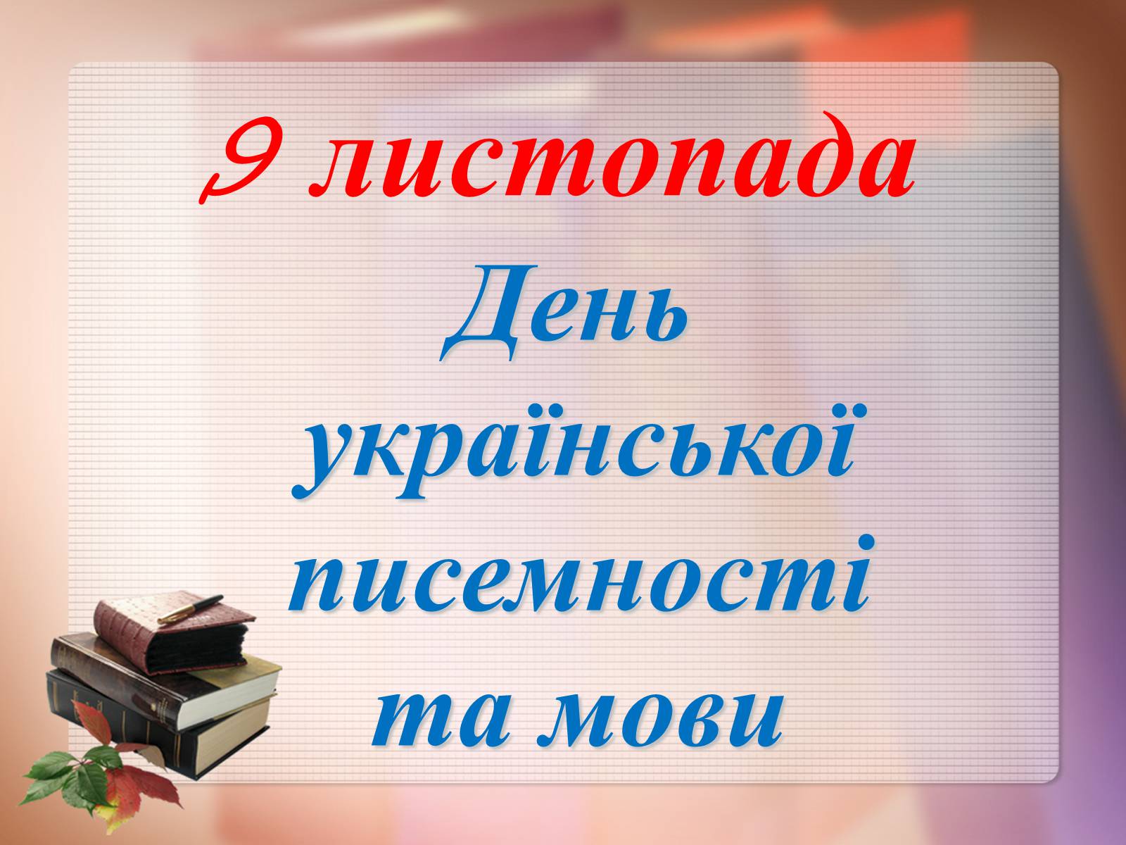 Презентація на тему «Історія української писемності» - Слайд #2 Презентація на тему «Історія української писемності» - Слайд #2
