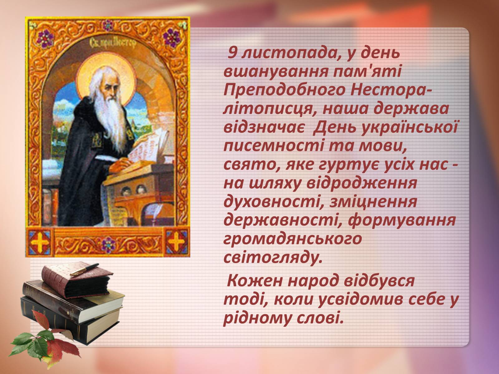 Презентація на тему «Історія української писемності» - Слайд #3 Презентація на тему «Історія української писемності» - Слайд #3