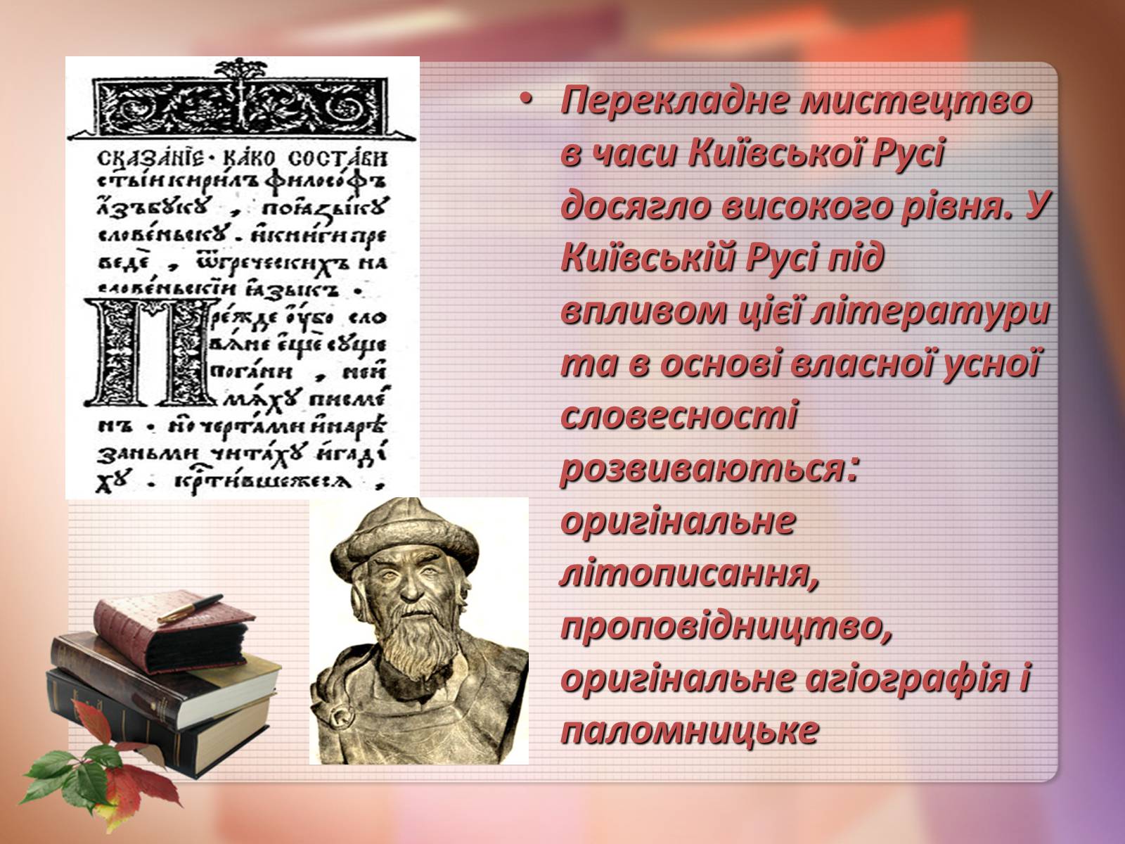 Презентація на тему «Історія української писемності» - Слайд #6 Презентація на тему «Історія української писемності» - Слайд #6