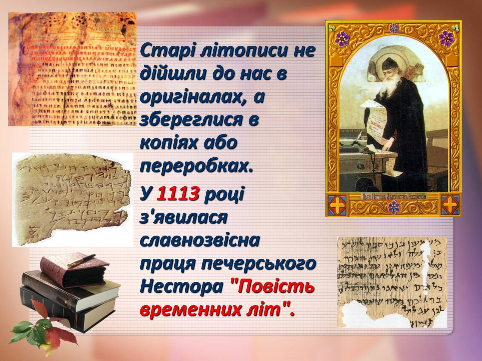 Презентація на тему «Історія української писемності» - Слайд #7 Презентація на тему «Історія української писемності» - Слайд #7