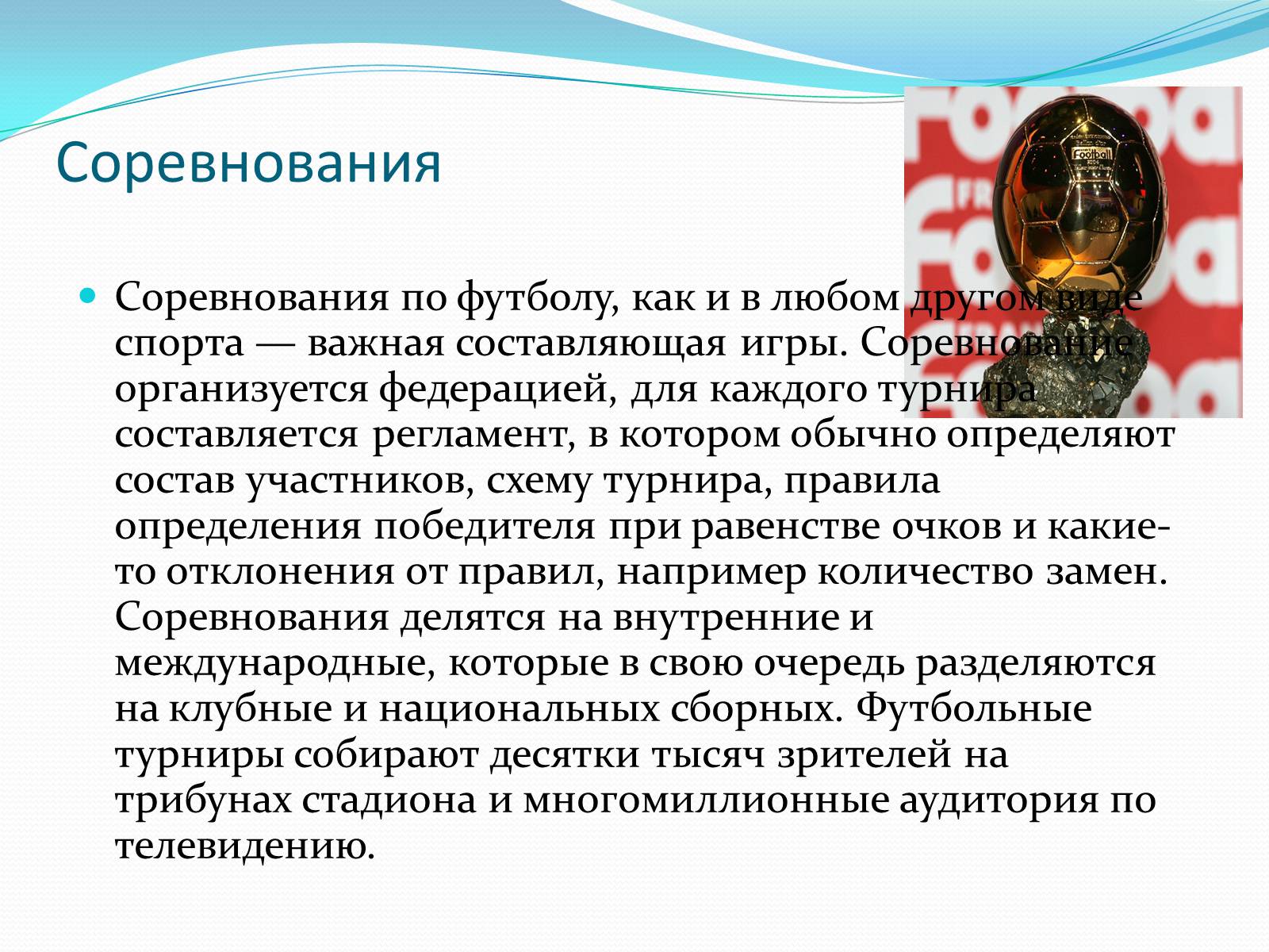 Презентація на тему «История футбола» - Слайд #10 Презентація на тему «История футбола» - Слайд #10