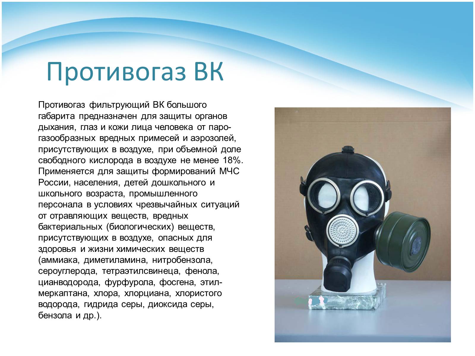 Презентація на тему «Виды противогазов» - Слайд #5 Презентація на тему «Виды противогазов» - Слайд #5