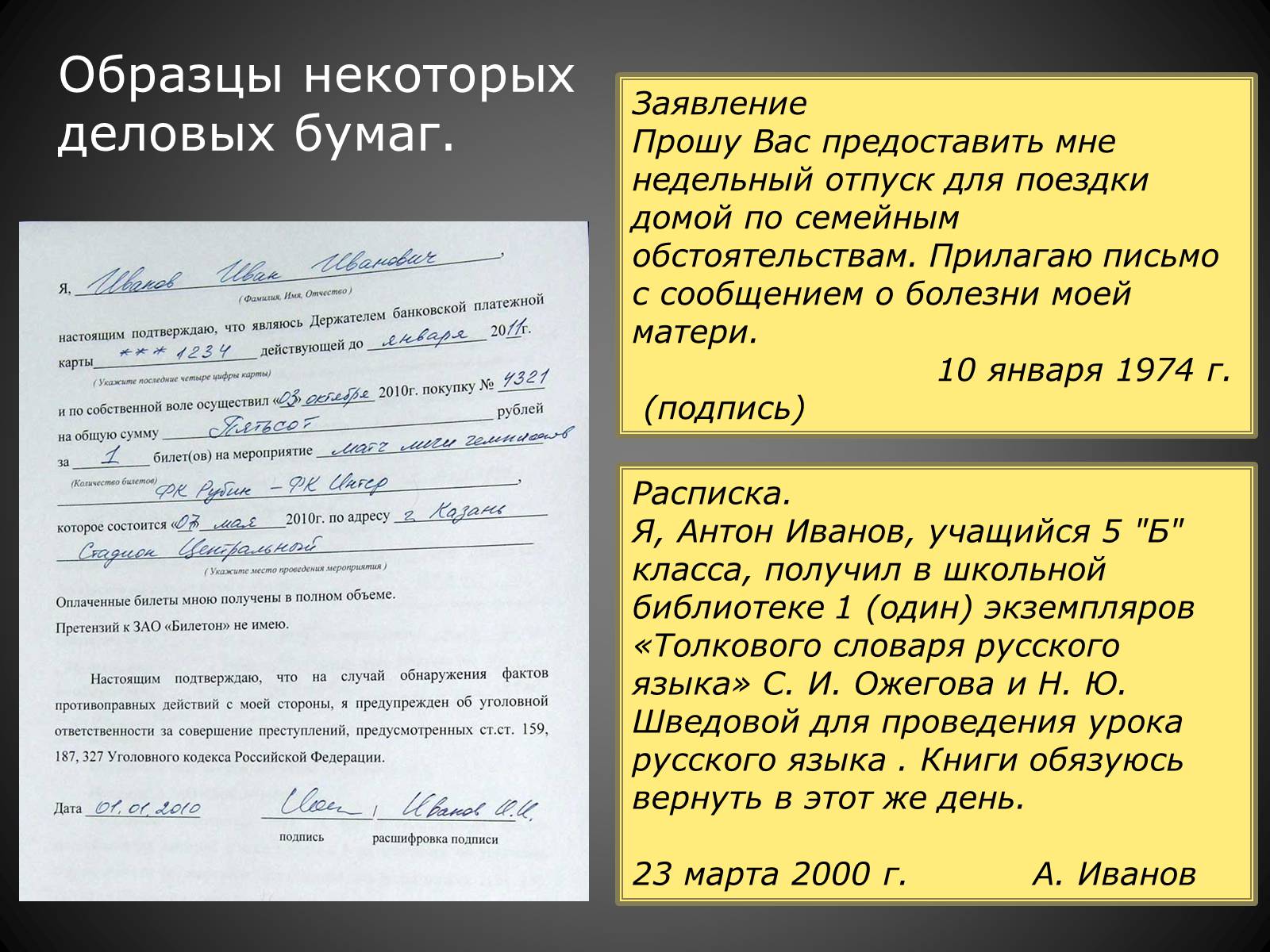 Презентація на тему «Официально – деловой стиль» - Слайд #11 Презентація на тему «Официально – деловой стиль» - Слайд #11
