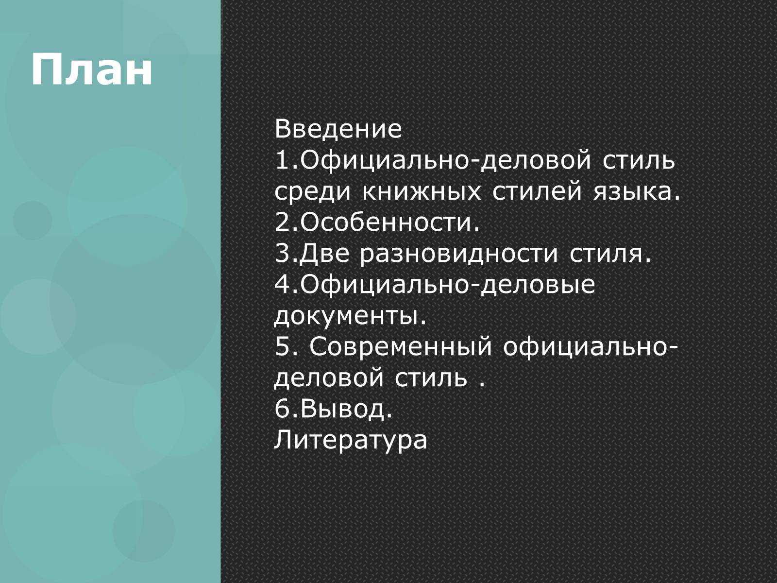 Презентація на тему «Официально – деловой стиль» - Слайд #2 Презентація на тему «Официально – деловой стиль» - Слайд #2