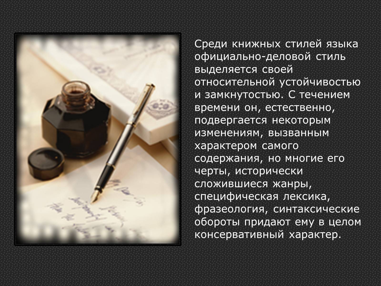 Презентація на тему «Официально – деловой стиль» - Слайд #4 Презентація на тему «Официально – деловой стиль» - Слайд #4