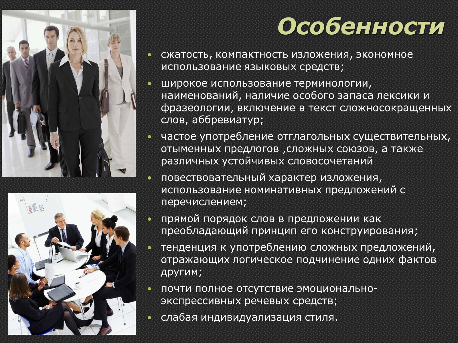 Презентація на тему «Официально – деловой стиль» - Слайд #5 Презентація на тему «Официально – деловой стиль» - Слайд #5