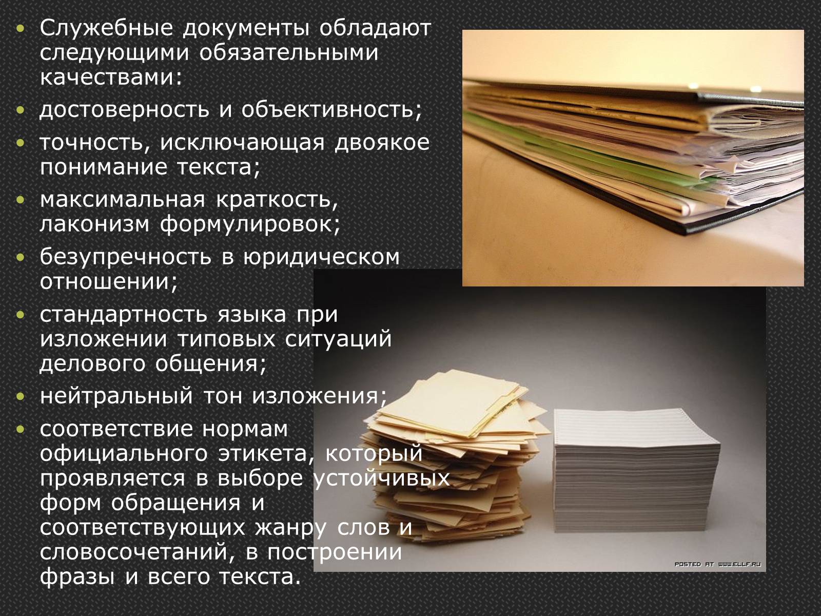 Презентація на тему «Официально – деловой стиль» - Слайд #9 Презентація на тему «Официально – деловой стиль» - Слайд #9