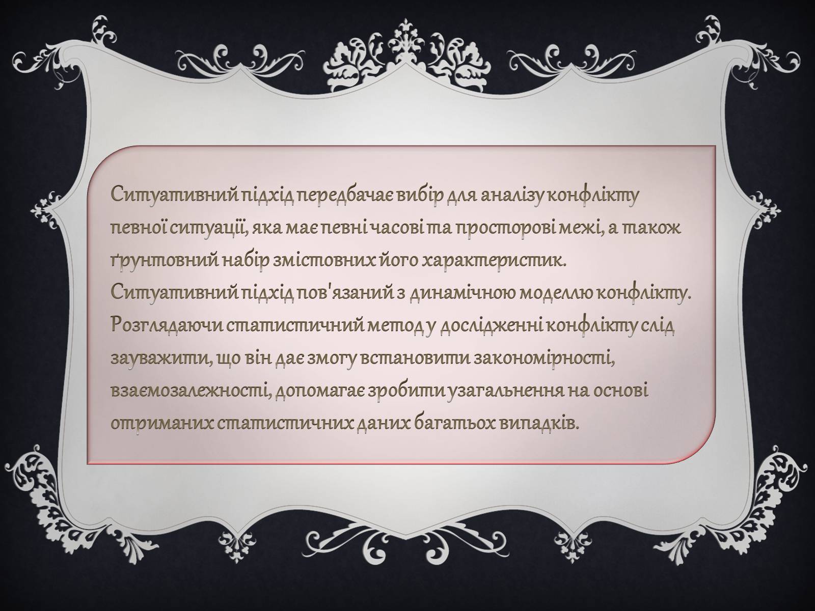 Презентація на тему «Джерела виникнення конфліктів» - Слайд #12 Презентація на тему «Джерела виникнення конфліктів» - Слайд #12