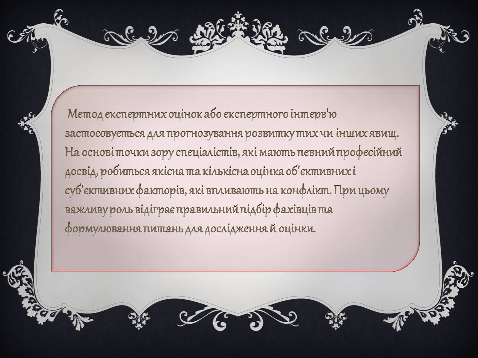 Презентація на тему «Джерела виникнення конфліктів» - Слайд #13 Презентація на тему «Джерела виникнення конфліктів» - Слайд #13