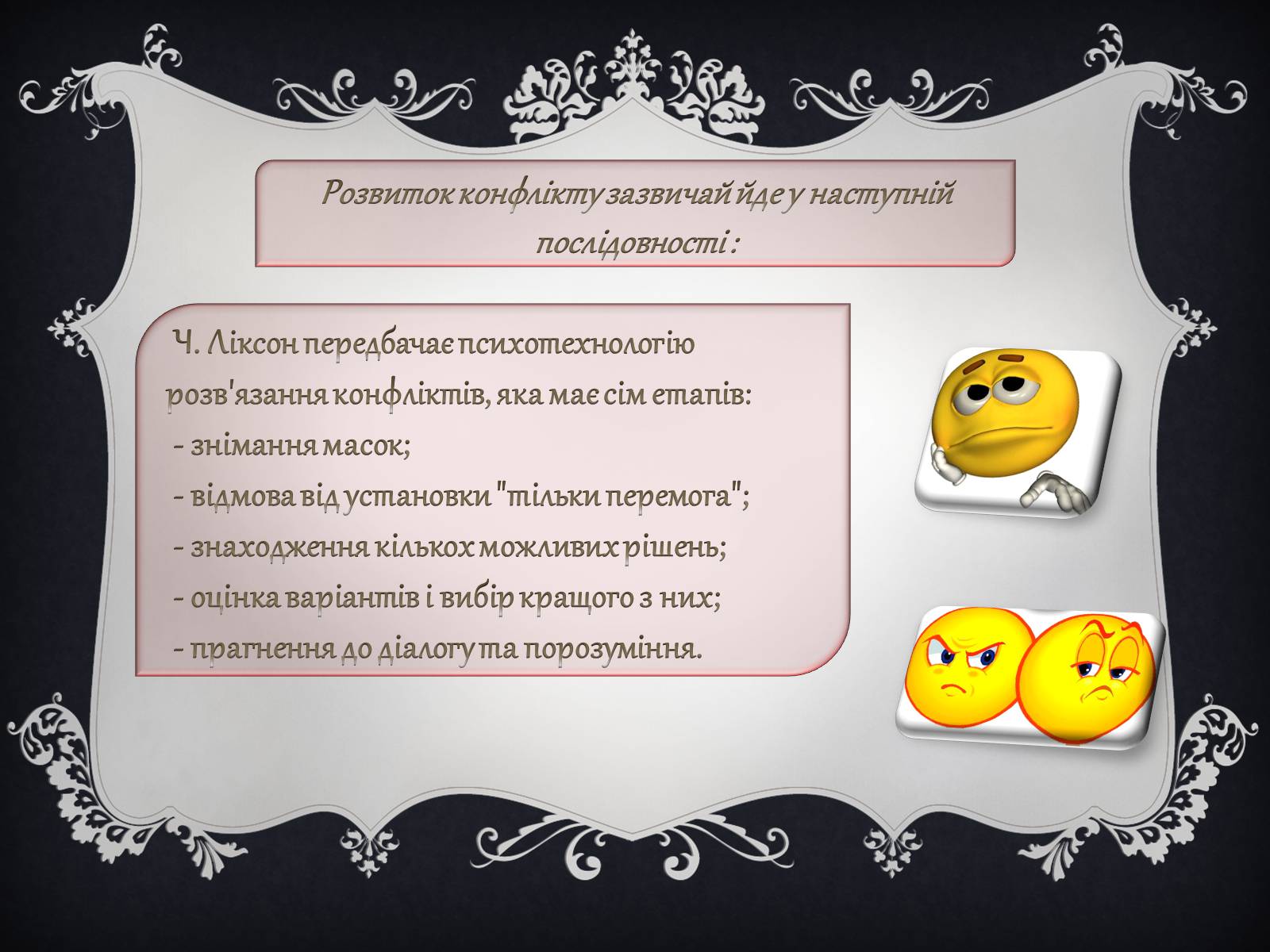Презентація на тему «Джерела виникнення конфліктів» - Слайд #17 Презентація на тему «Джерела виникнення конфліктів» - Слайд #17