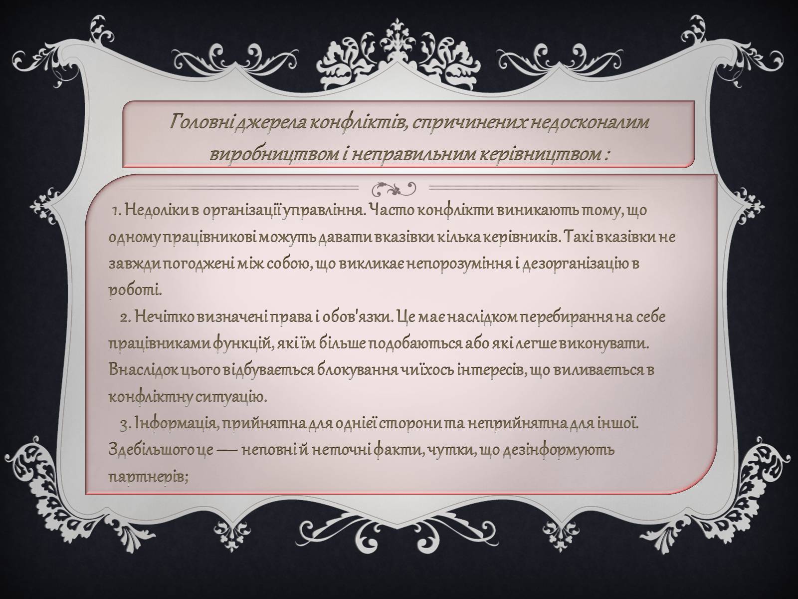 Презентація на тему «Джерела виникнення конфліктів» - Слайд #19 Презентація на тему «Джерела виникнення конфліктів» - Слайд #19
