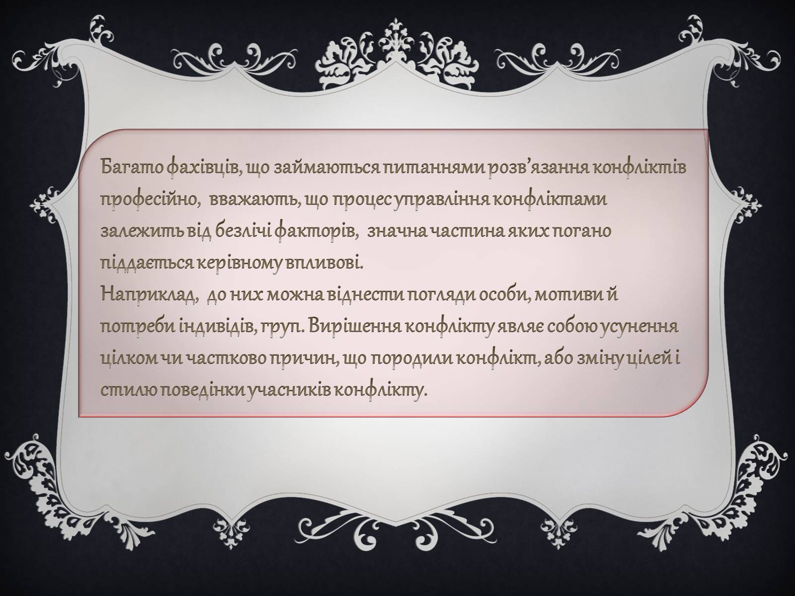 Презентація на тему «Джерела виникнення конфліктів» - Слайд #22 Презентація на тему «Джерела виникнення конфліктів» - Слайд #22