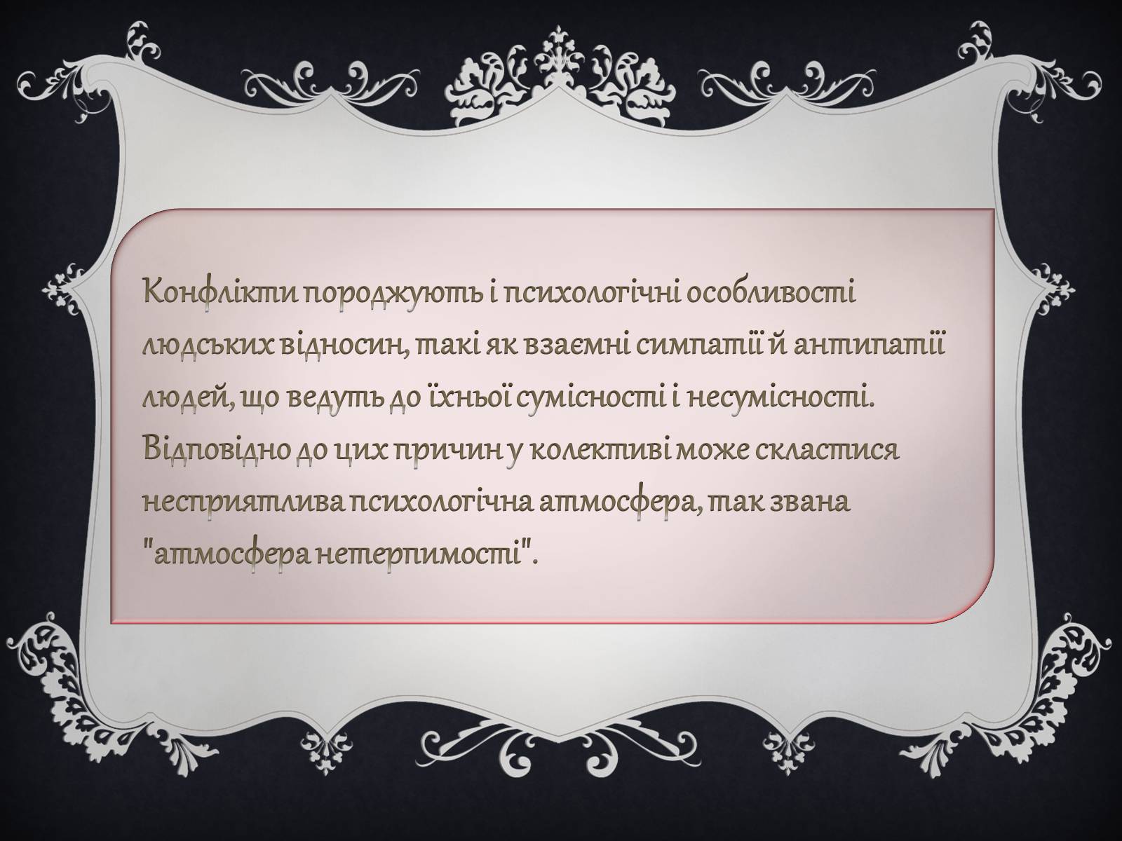 Презентація на тему «Джерела виникнення конфліктів» - Слайд #5 Презентація на тему «Джерела виникнення конфліктів» - Слайд #5