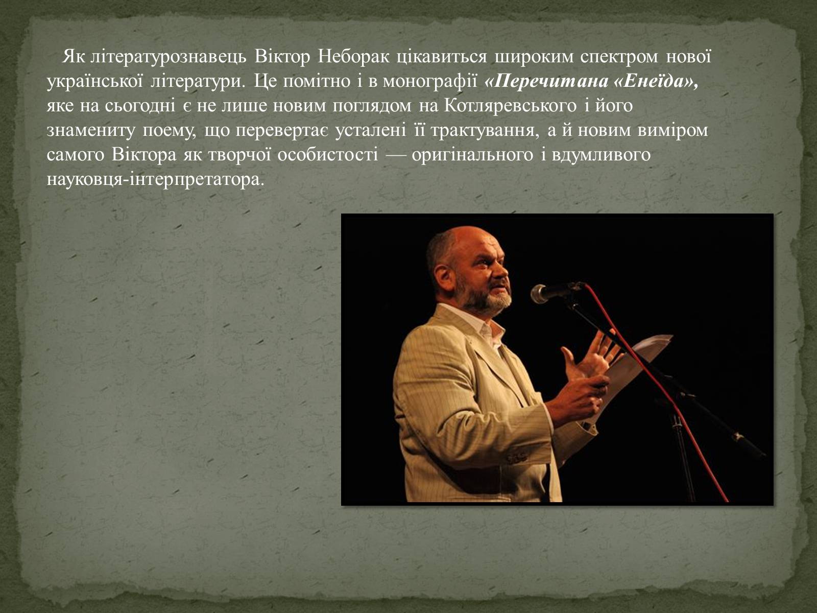 Презентація на тему «Віктор Неборак» - Слайд #12 Презентація на тему «Віктор Неборак» - Слайд #12