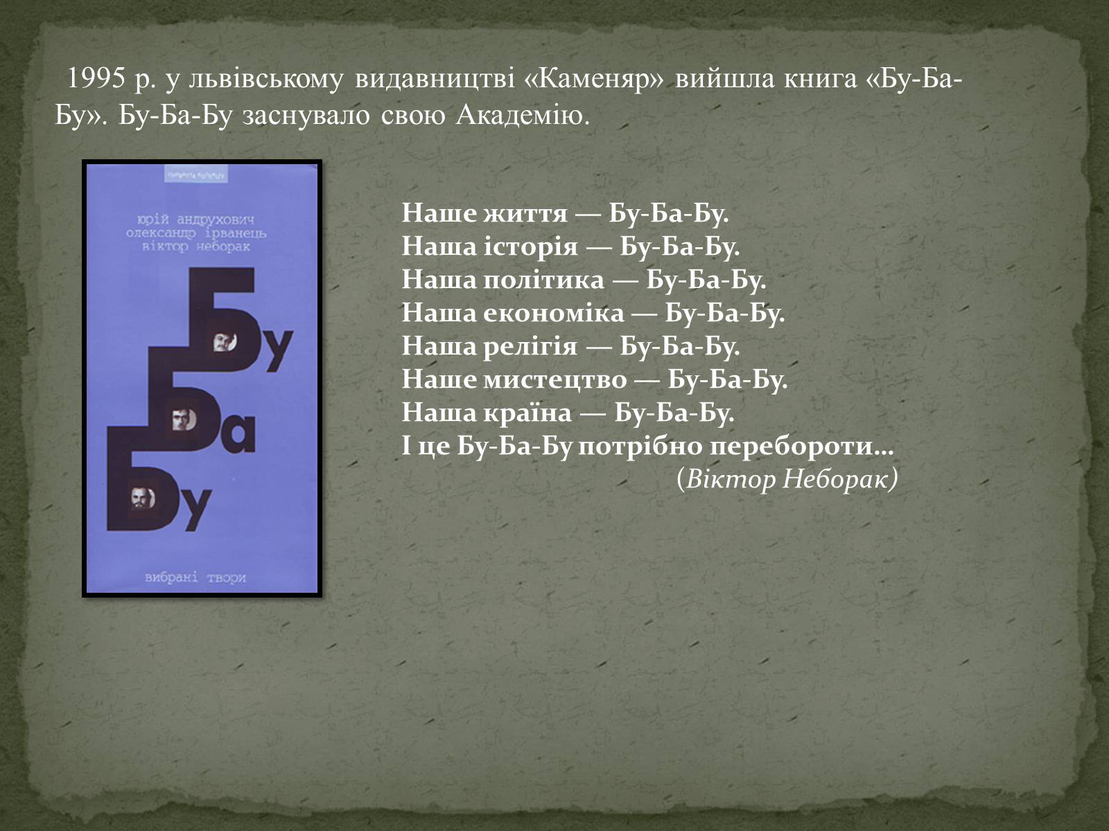 Презентація на тему «Віктор Неборак» - Слайд #15 Презентація на тему «Віктор Неборак» - Слайд #15