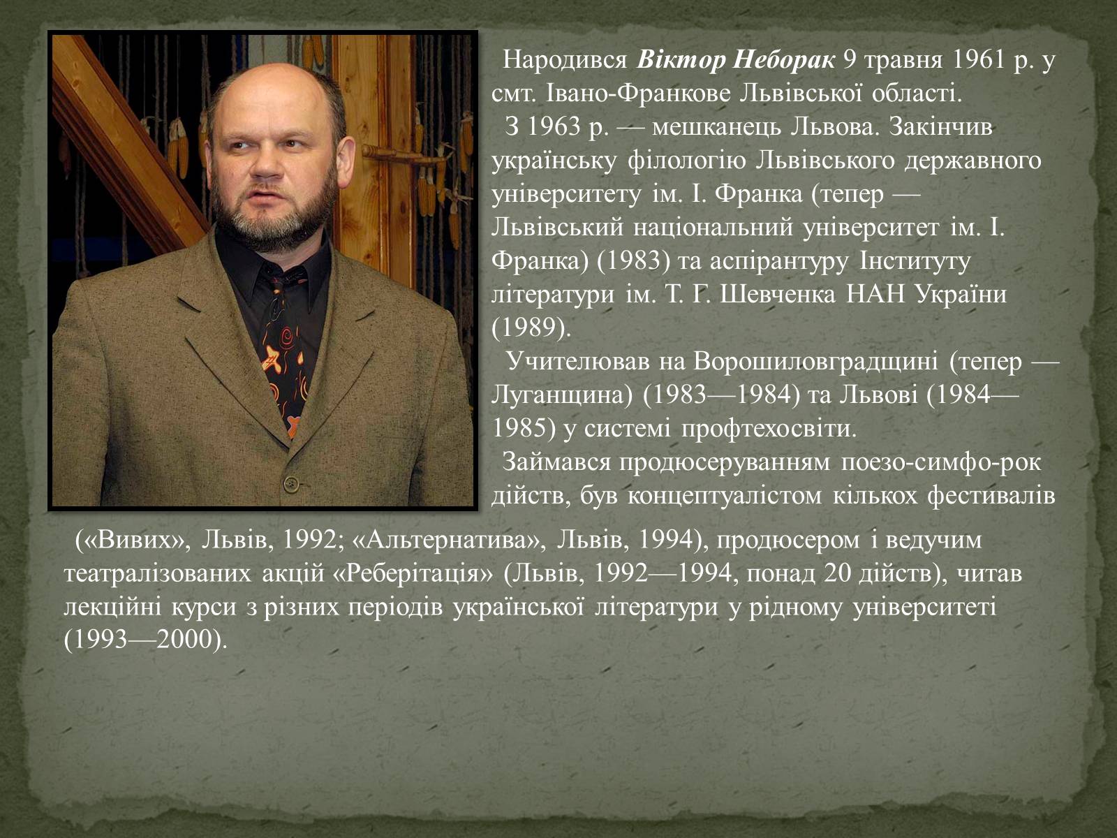 Презентація на тему «Віктор Неборак» - Слайд #3 Презентація на тему «Віктор Неборак» - Слайд #3