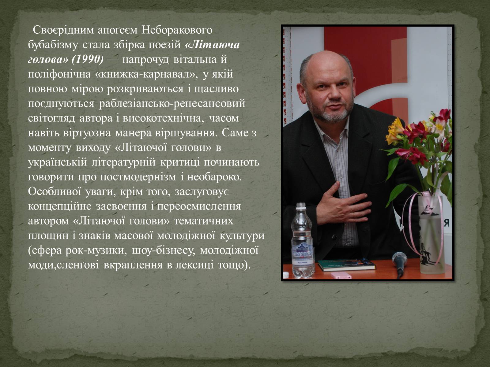 Презентація на тему «Віктор Неборак» - Слайд #7 Презентація на тему «Віктор Неборак» - Слайд #7