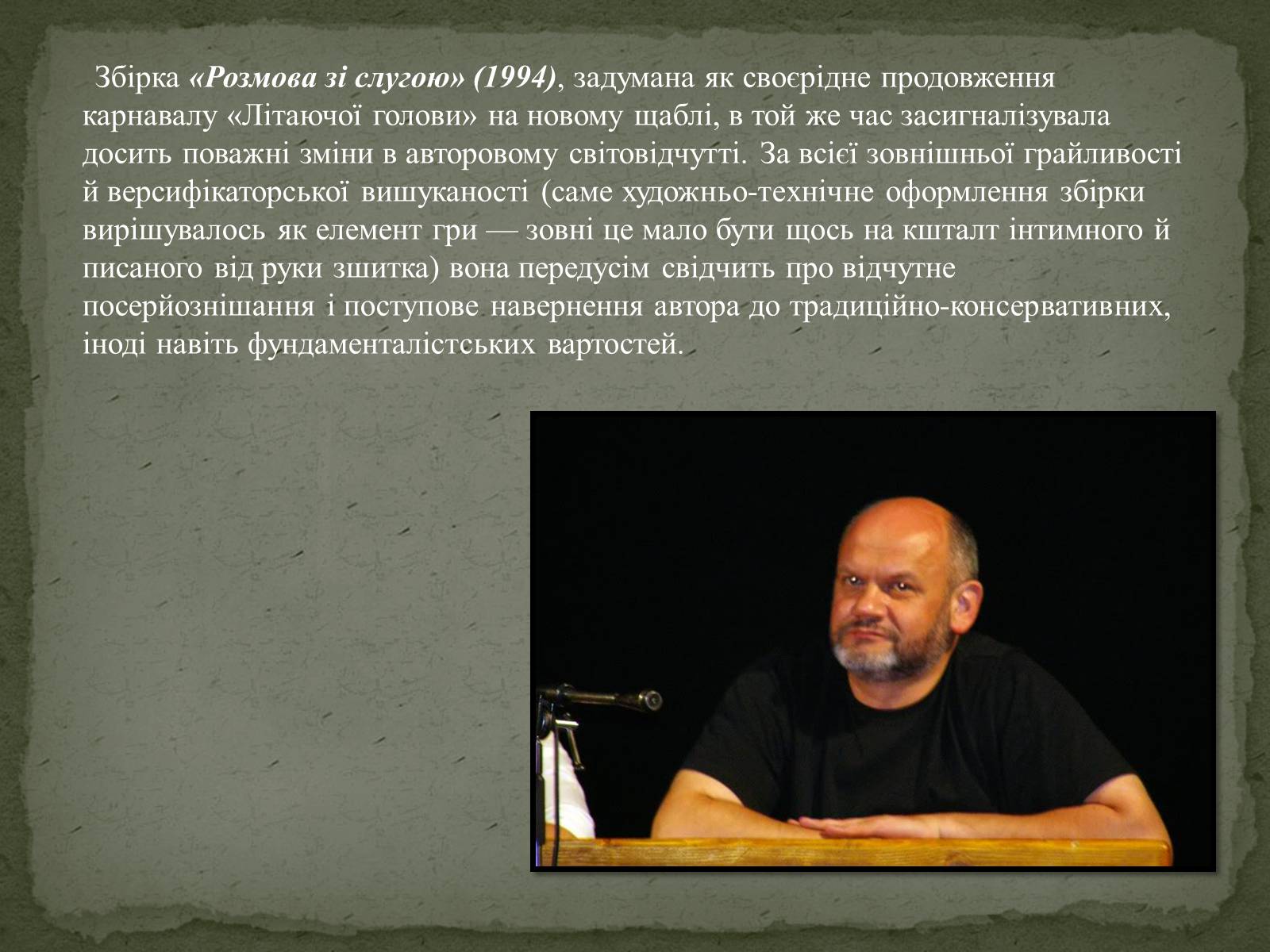 Презентація на тему «Віктор Неборак» - Слайд #9 Презентація на тему «Віктор Неборак» - Слайд #9