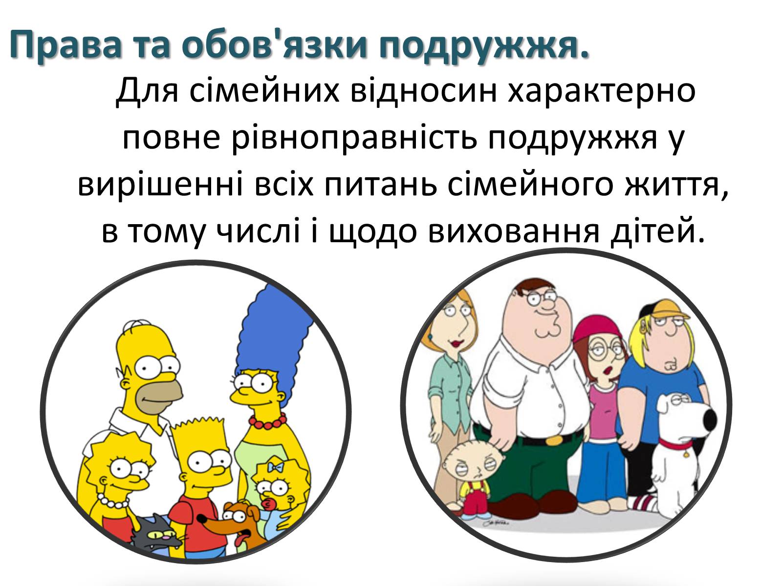 Презентація на тему «Сімейне право» (варіант 5) - Слайд #15 Презентація на тему «Сімейне право» (варіант 5) - Слайд #15