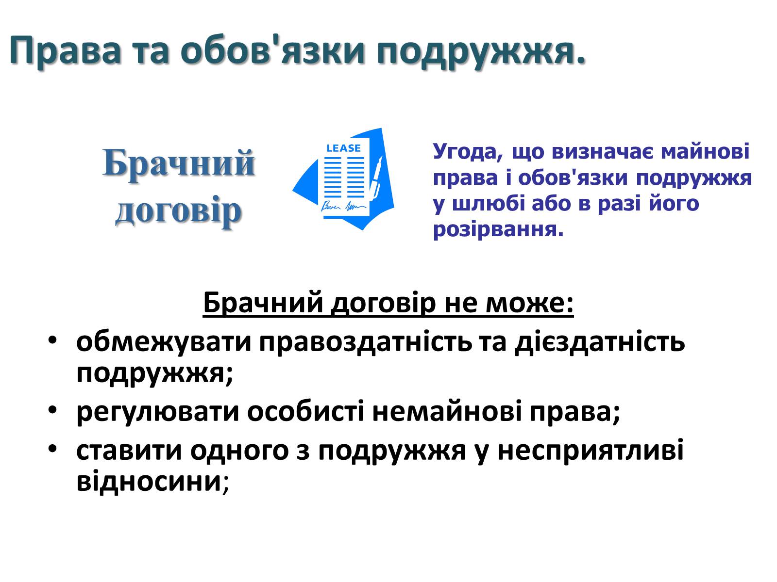Презентація на тему «Сімейне право» (варіант 5) - Слайд #16 Презентація на тему «Сімейне право» (варіант 5) - Слайд #16