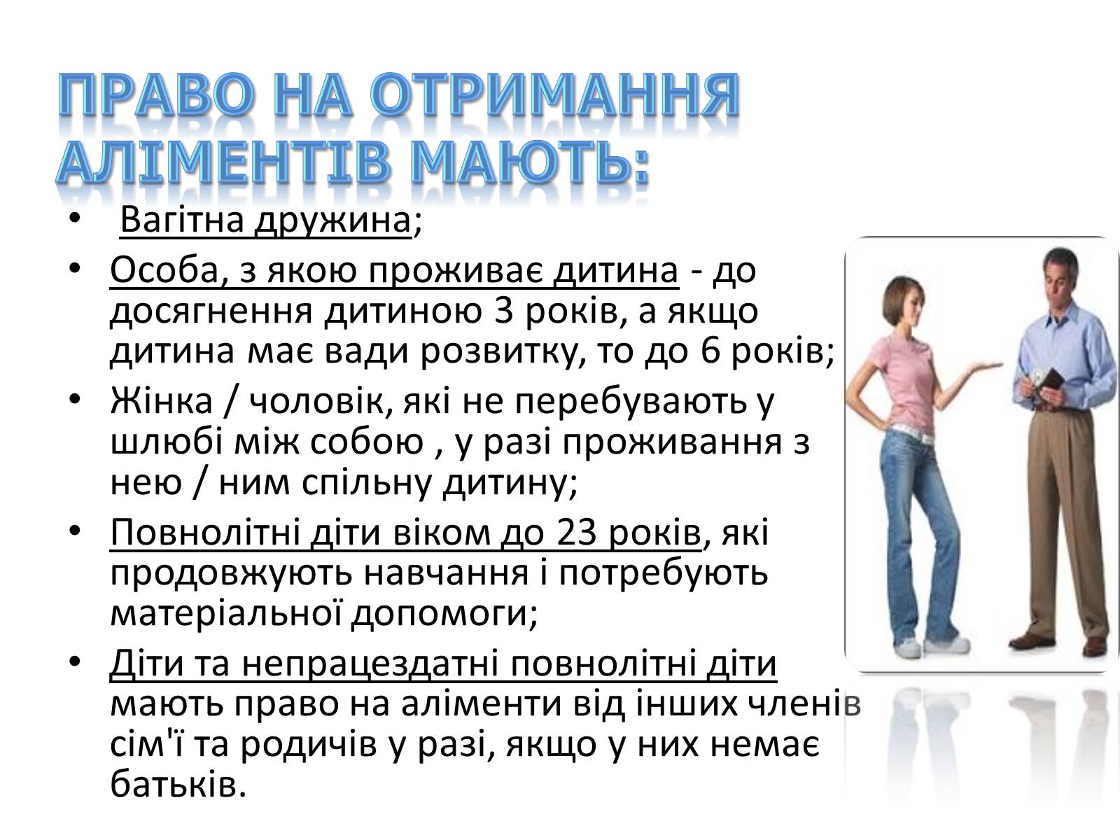 Презентація на тему «Сімейне право» (варіант 5) - Слайд #19 Презентація на тему «Сімейне право» (варіант 5) - Слайд #19