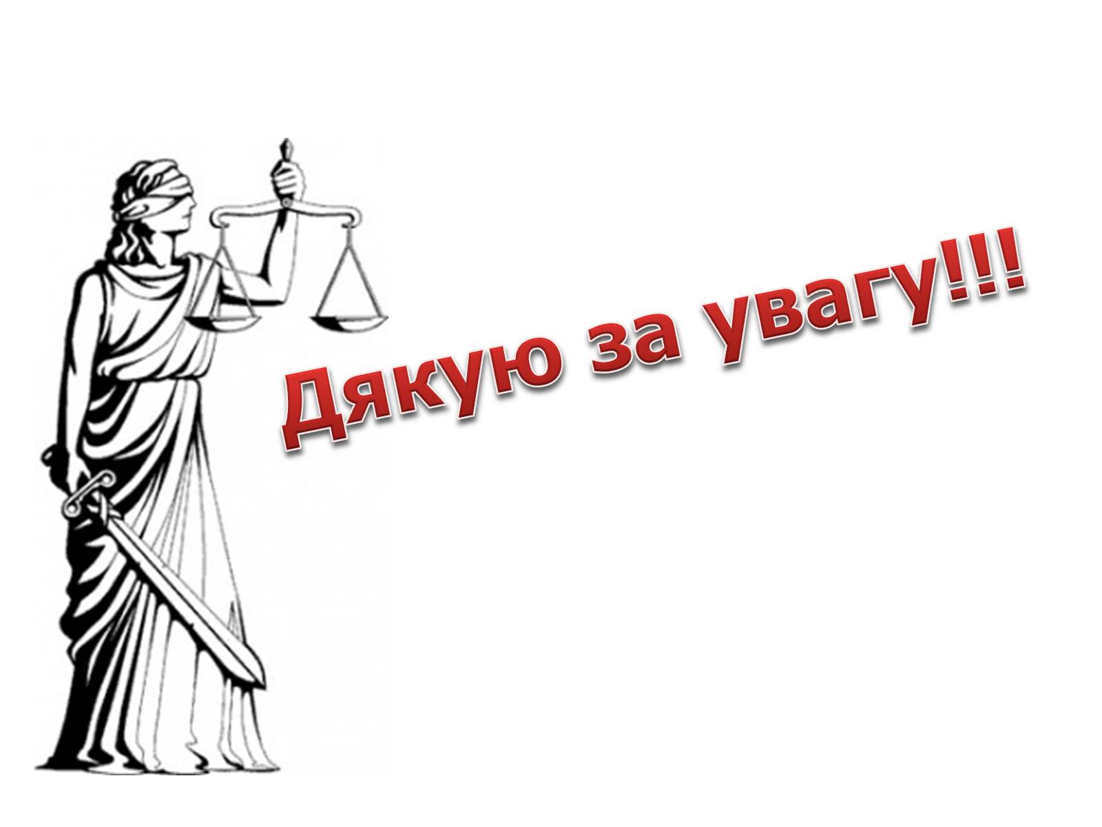 Презентація на тему «Сімейне право» (варіант 5) - Слайд #20 Презентація на тему «Сімейне право» (варіант 5) - Слайд #20