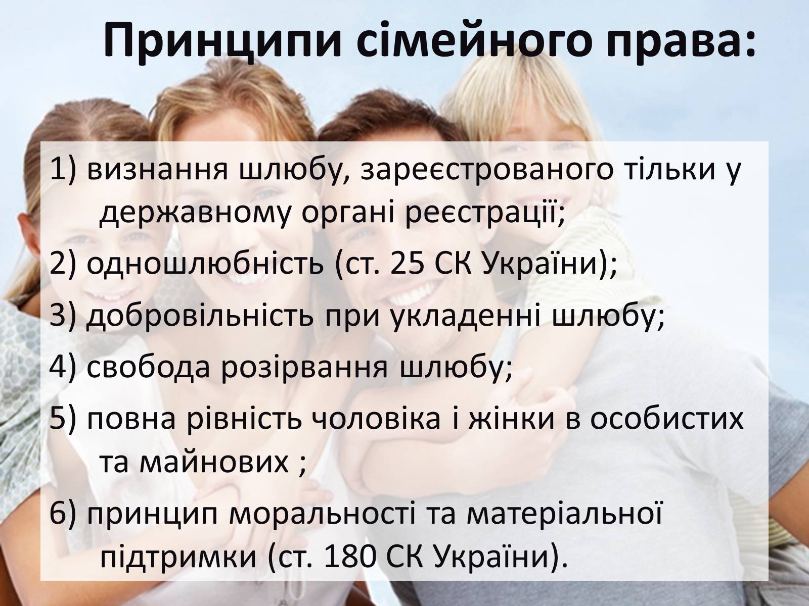Презентація на тему «Сімейне право» (варіант 5) - Слайд #4 Презентація на тему «Сімейне право» (варіант 5) - Слайд #4