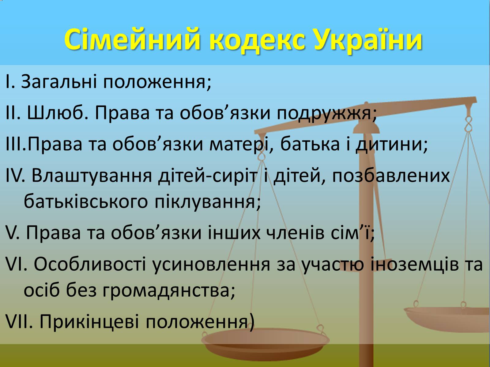 Презентація на тему «Сімейне право» (варіант 5) - Слайд #5 Презентація на тему «Сімейне право» (варіант 5) - Слайд #5