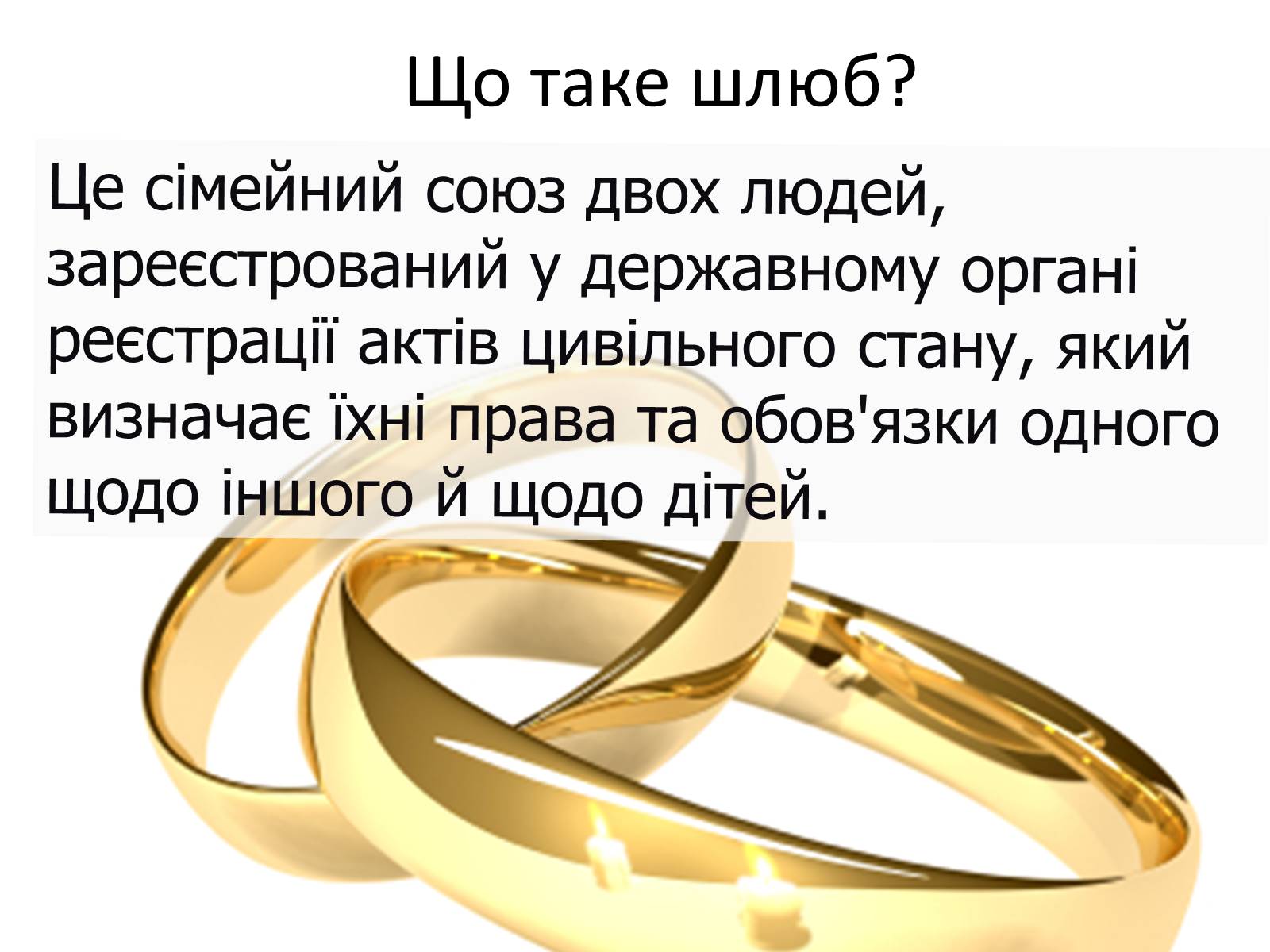 Презентація на тему «Сімейне право» (варіант 5) - Слайд #6 Презентація на тему «Сімейне право» (варіант 5) - Слайд #6
