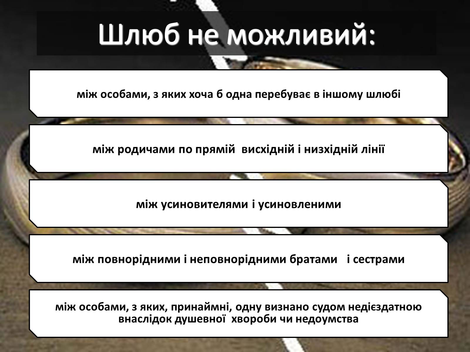 Презентація на тему «Сімейне право» (варіант 5) - Слайд #9 Презентація на тему «Сімейне право» (варіант 5) - Слайд #9