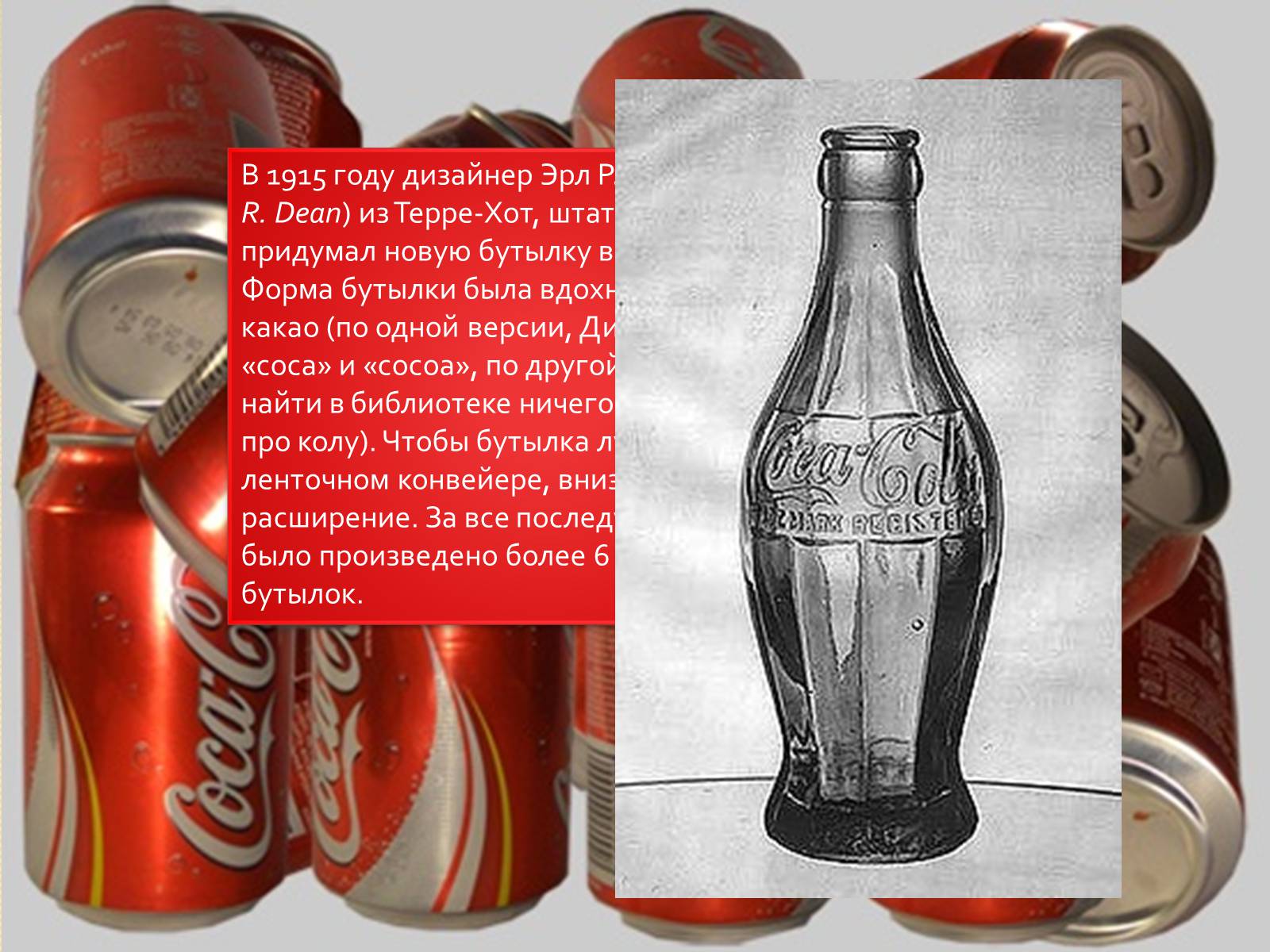 Презентація на тему «Coca Cola» (варіант 3) - Слайд #7 Презентація на тему «Coca Cola» (варіант 3) - Слайд #7